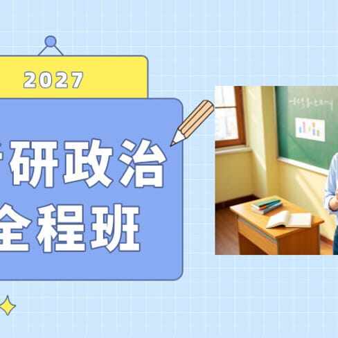 2026两个月上岸班
