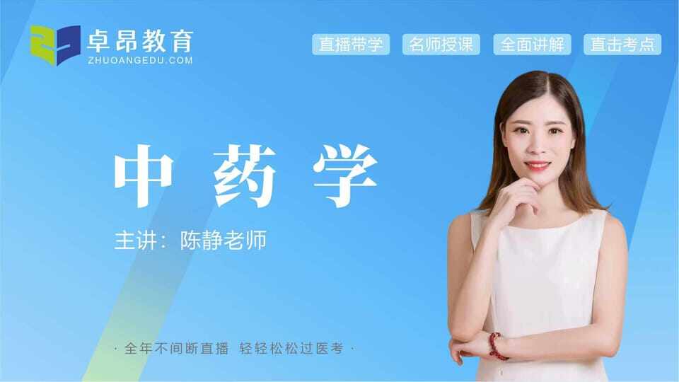 中药学