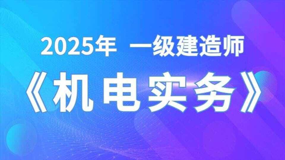 【机电实务】王建波