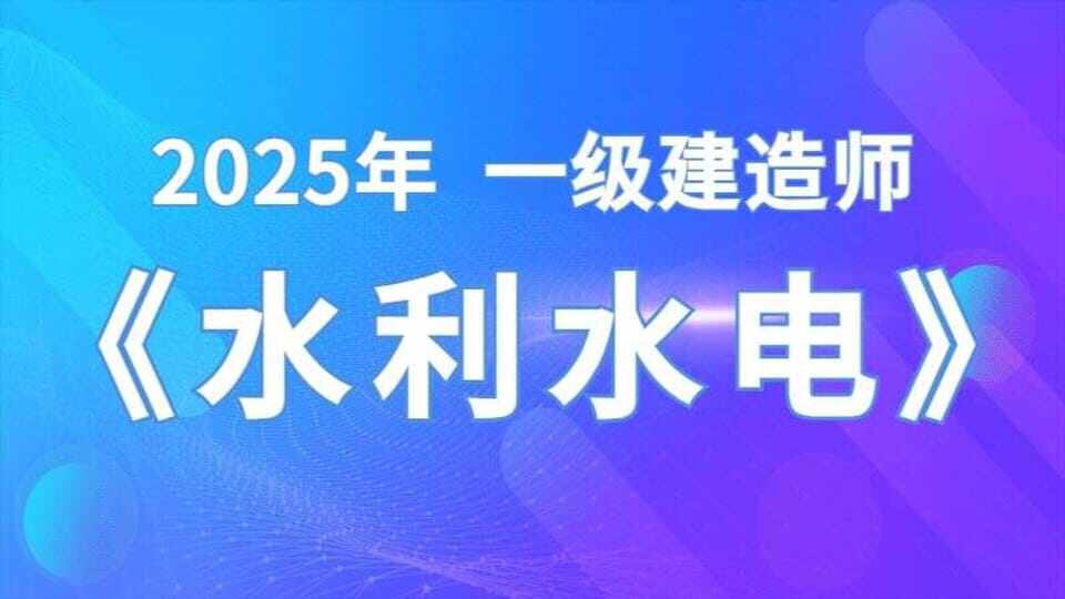 【水利实务】李想