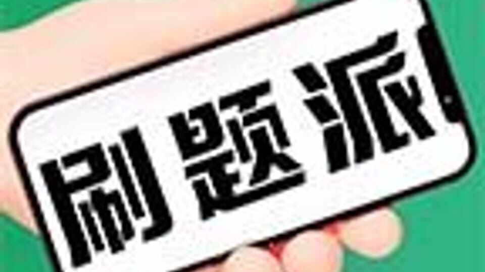 免费试题