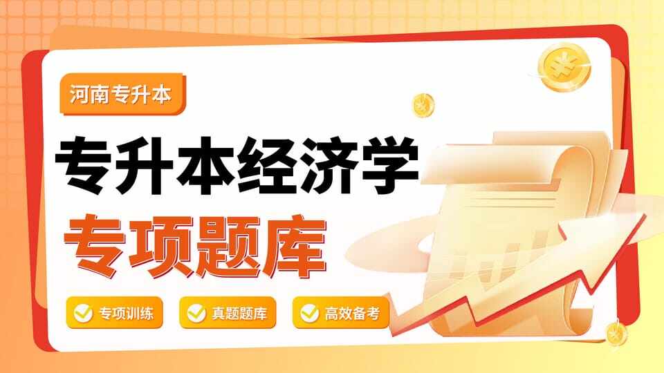 经济学历年真题