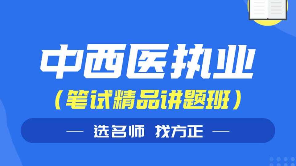 中西医5000题