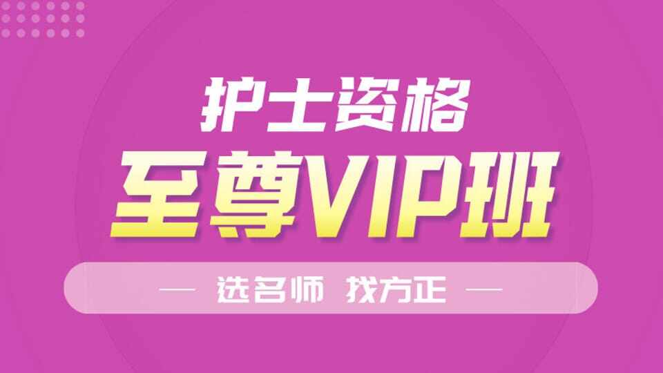 26年护士资格周测讲解