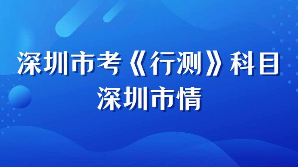 《深圳市情》习题集