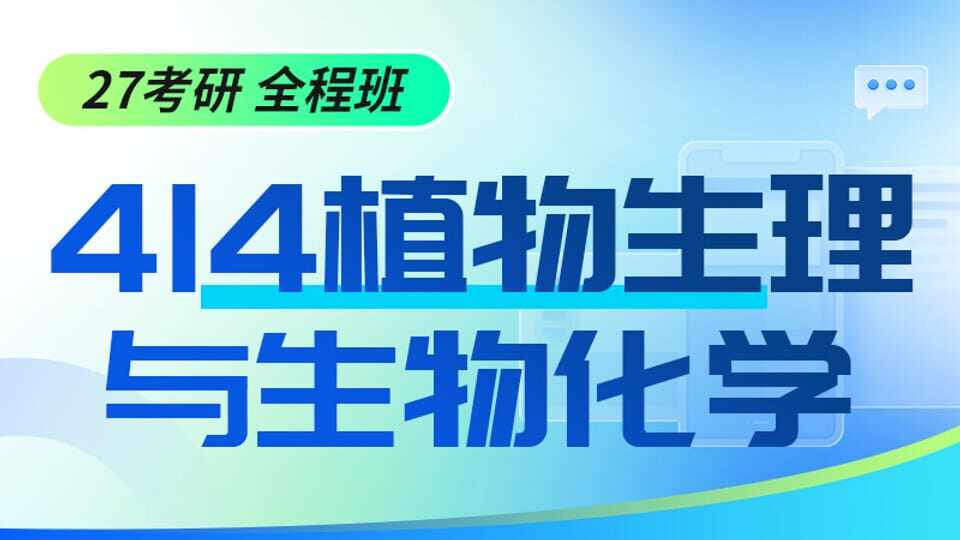414全程班