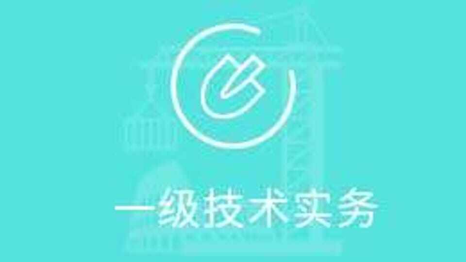 一级消防师技术实务