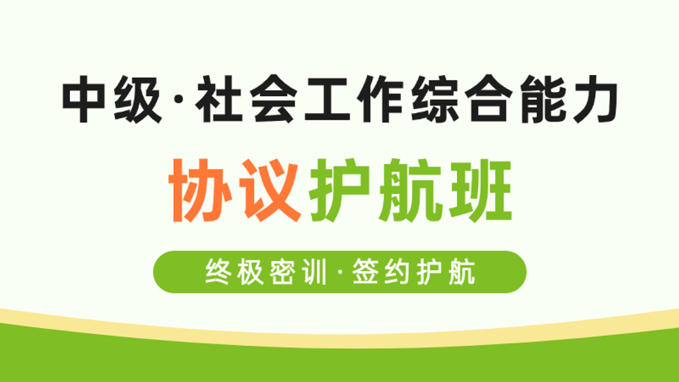 【中级|综合】协议护航班