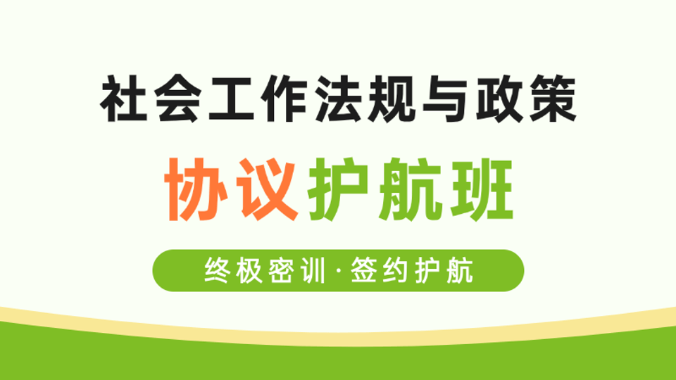 【中级|法规】协议护航班