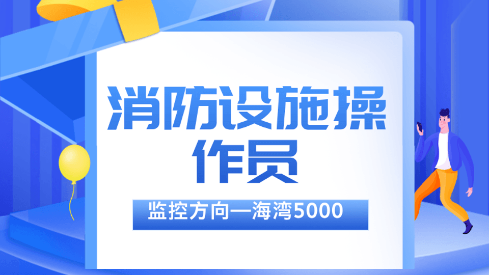 海湾5000-中级监控实操