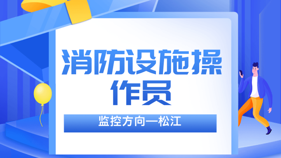 松江-中级监控实操