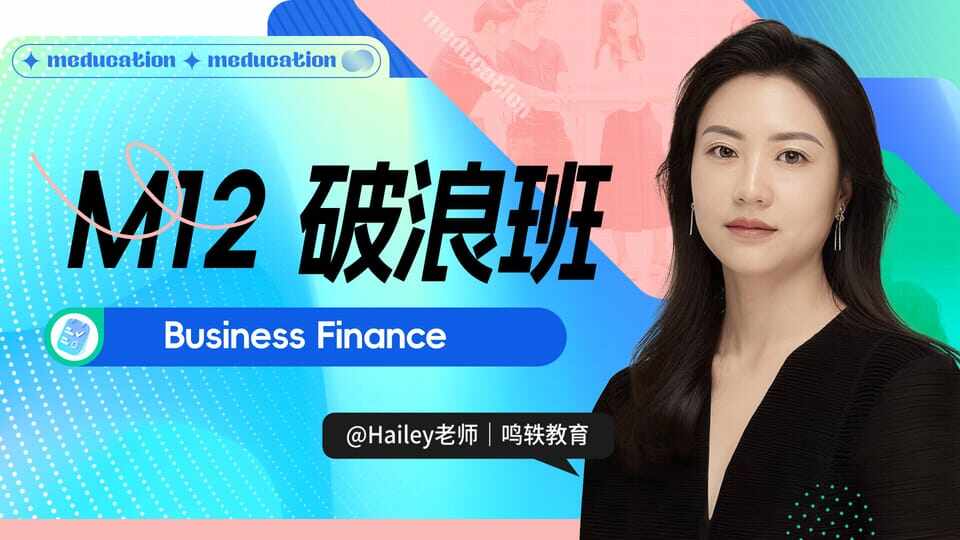 M12破浪班(202512考季)