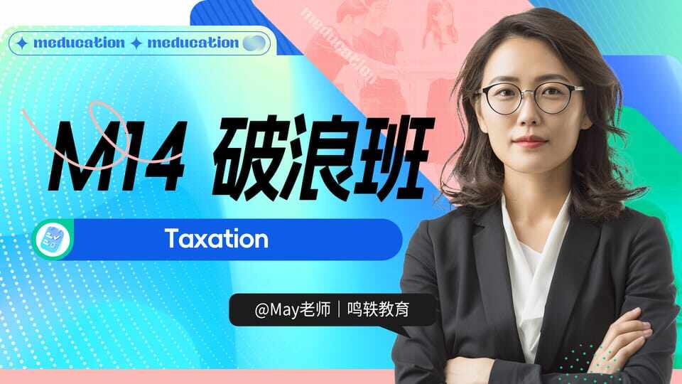 M14破浪班(202512考季)