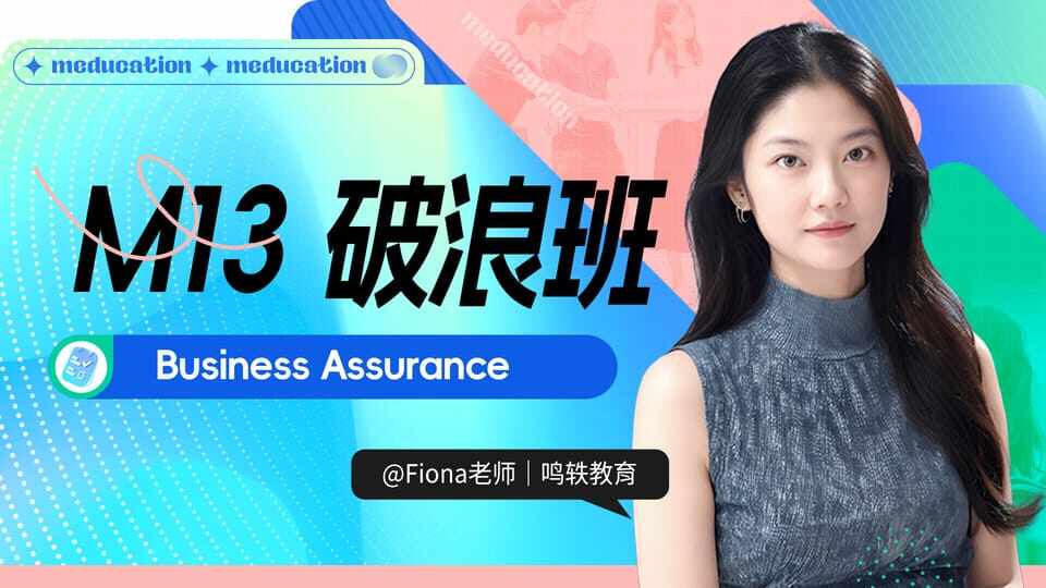 M13破浪班(202512考季)