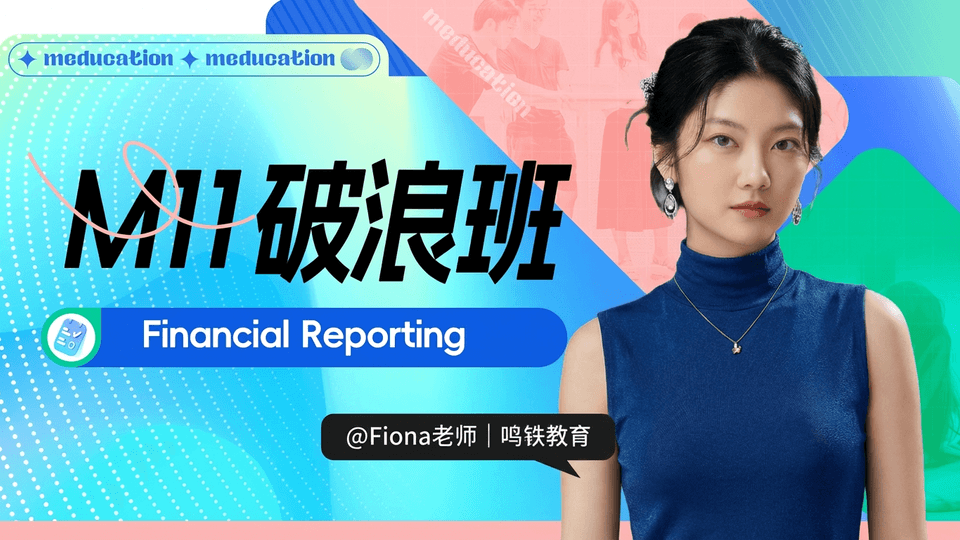 M11 破浪班【202606考季】