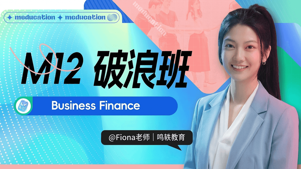 M12破浪班【202606考季】