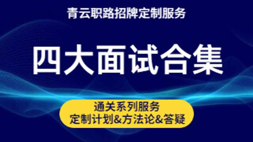 2026四大事务所面试合集