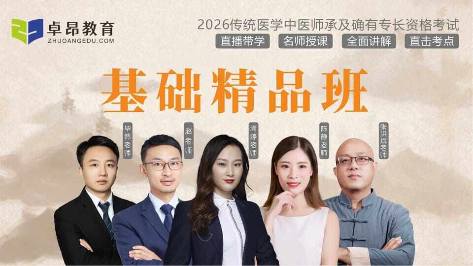 2026确有专长基础精品班