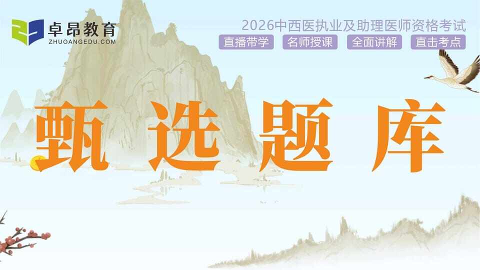 中西医结合执业医师