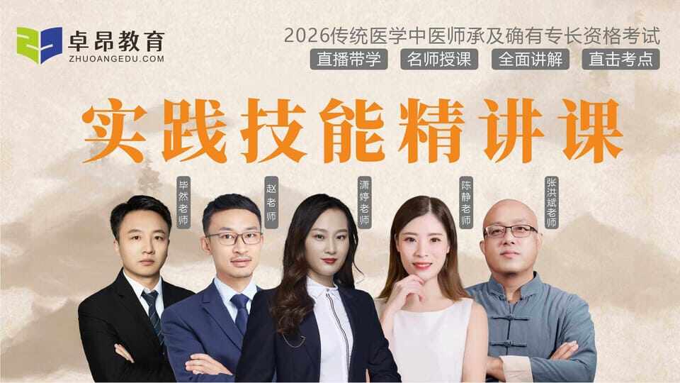 2026师承专长·实践技能精讲课