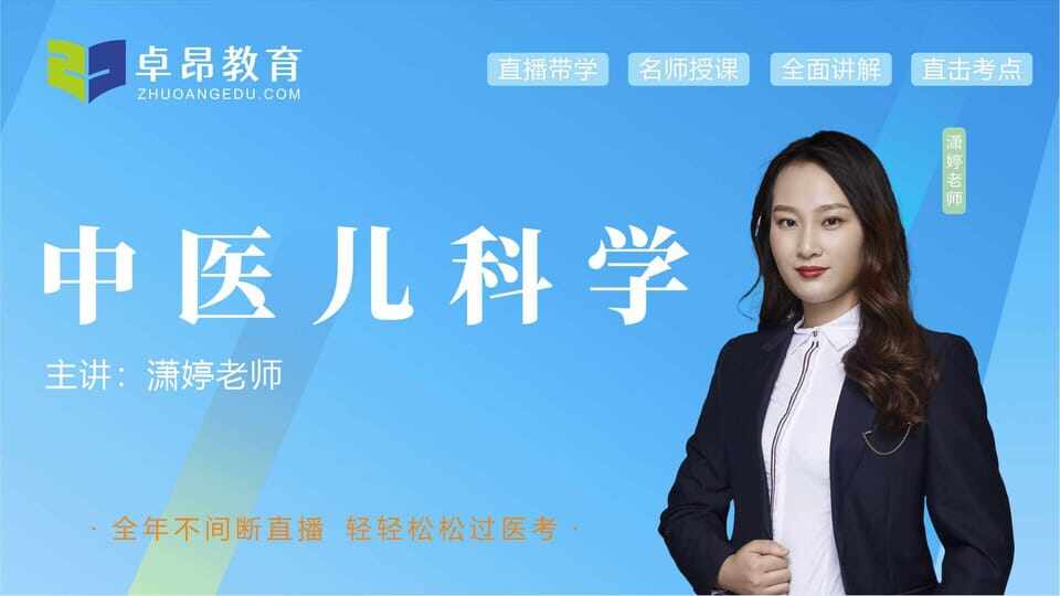 中医儿科学
