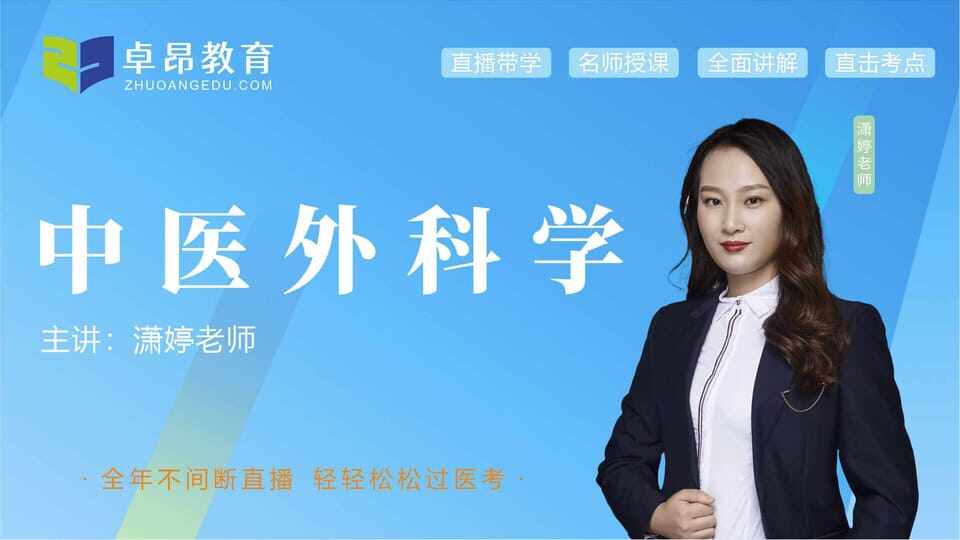 中医外科学