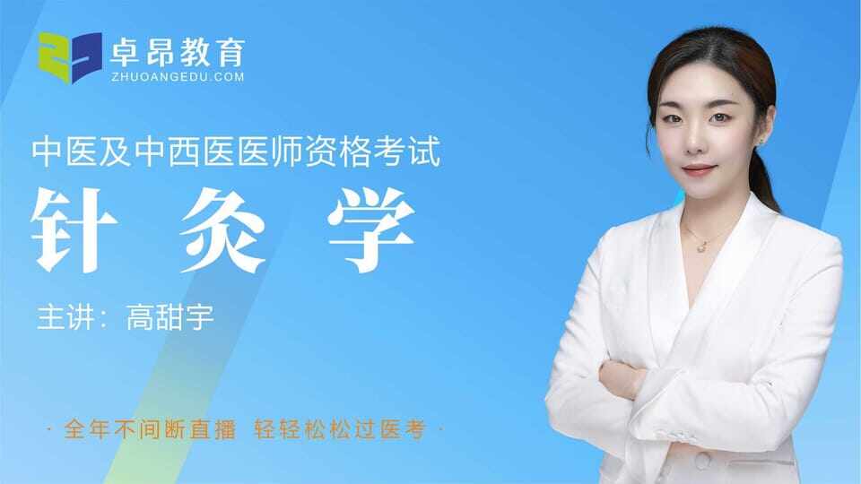 针灸学