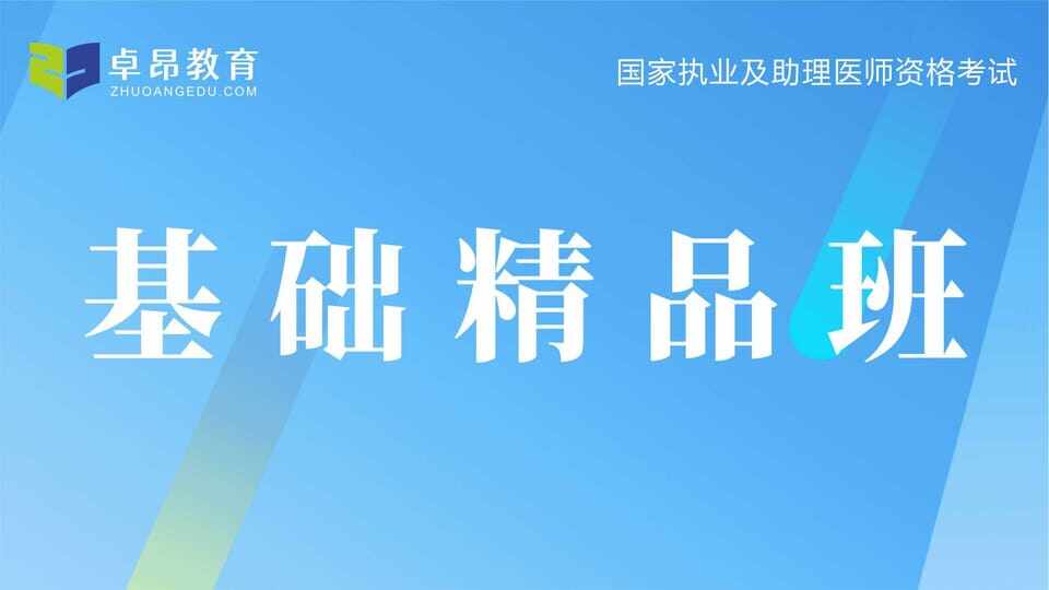 2026中医执业基础精品班