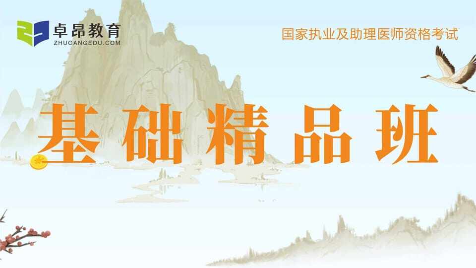 2026中西医执业基础精品班
