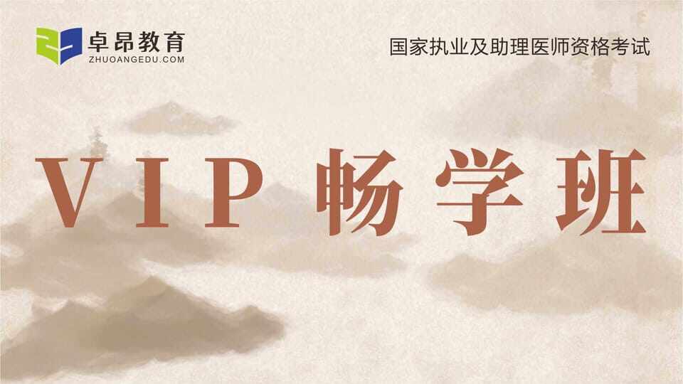 2026传统医学师承专长·VIP畅学班