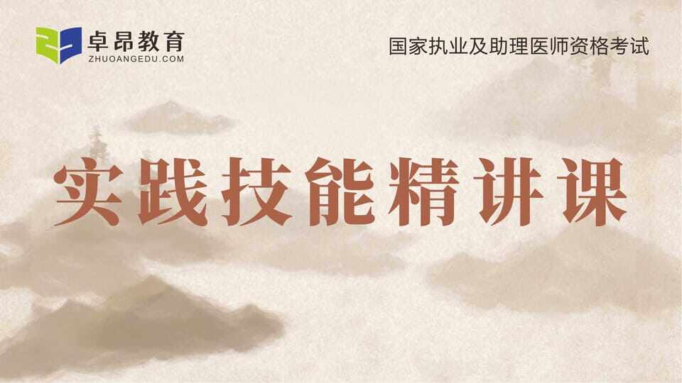 2026传统医学师承专长·实践技能精讲课