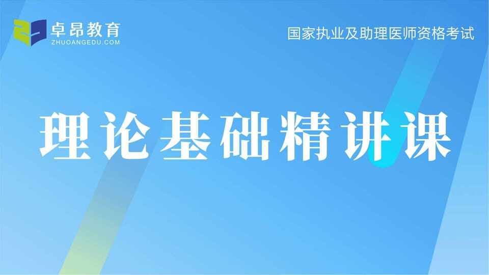 2026中医·理论基础精讲课