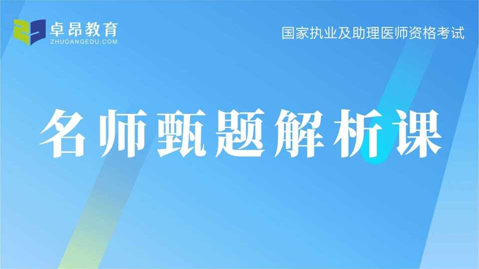 2026中医·名师甄题解析课