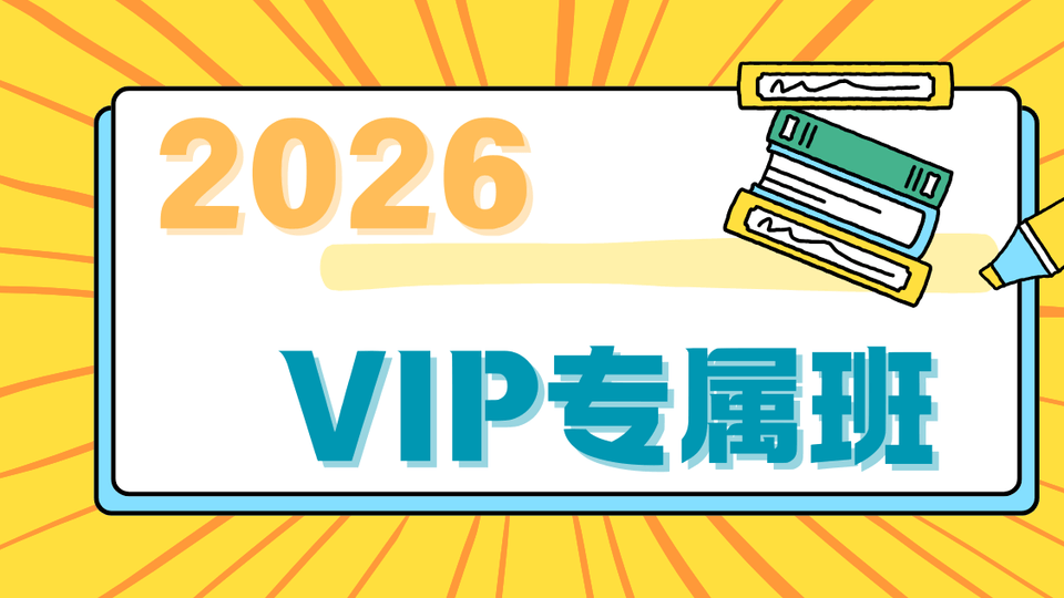 2026专属小班
