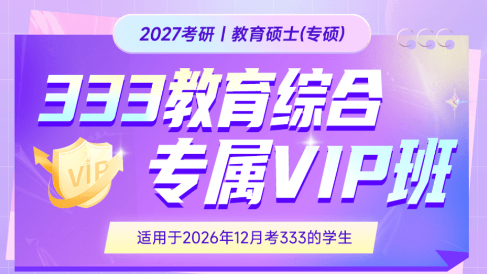 2027教育综合333
