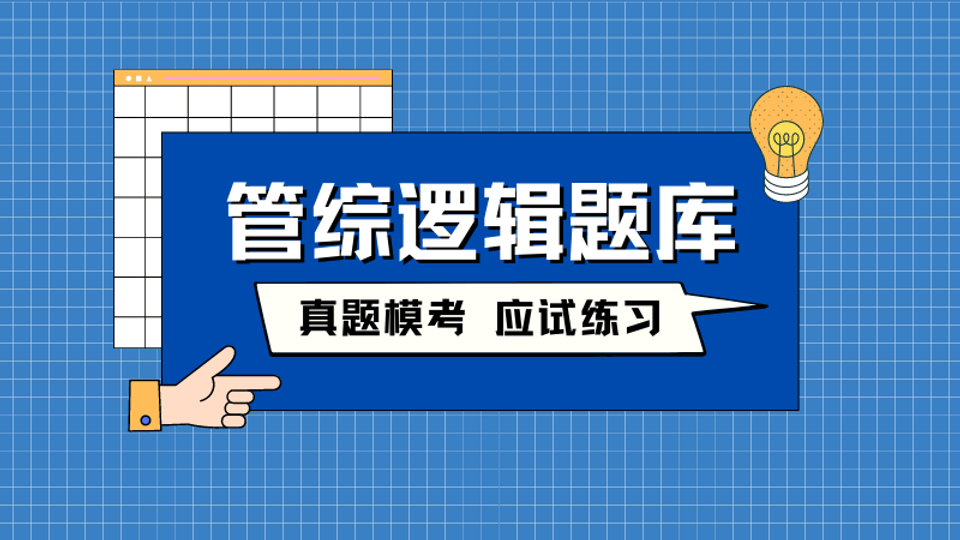 逻辑题库