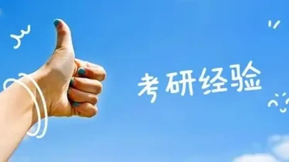 考研分享会