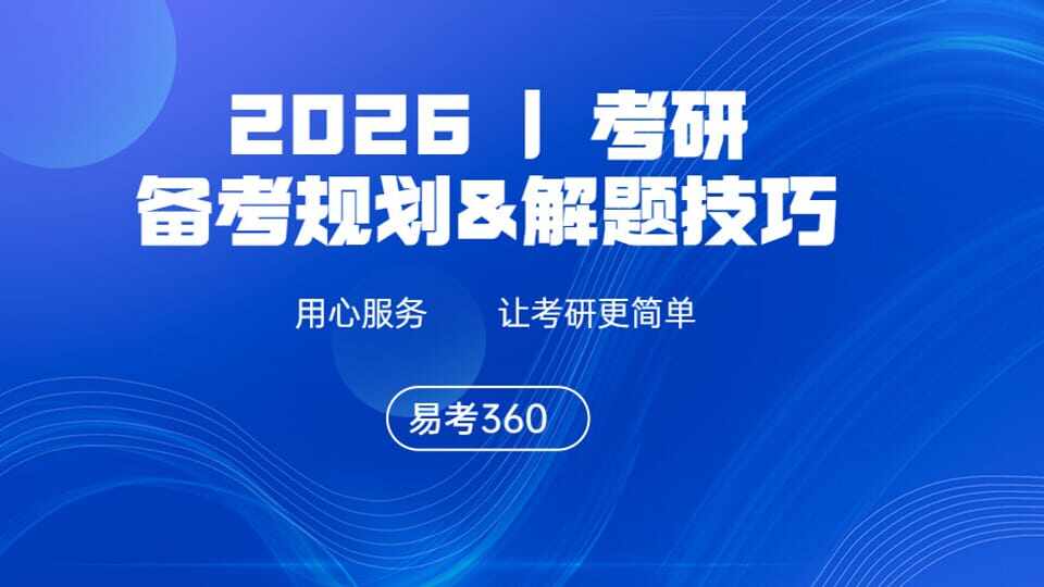 管理类联考公开课