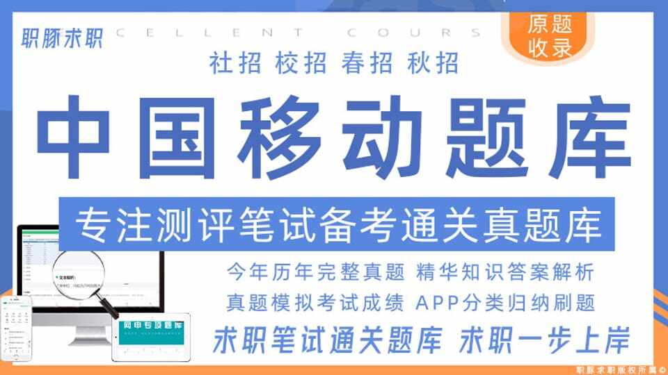 中国移动