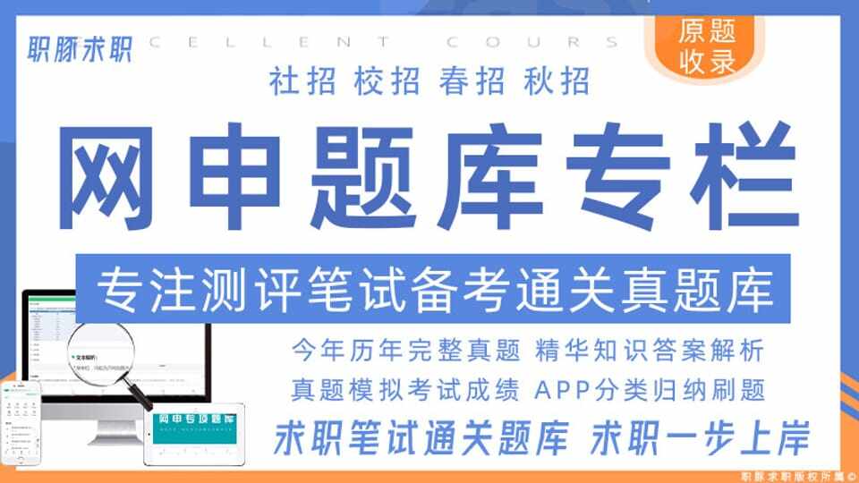网申通用题库专栏