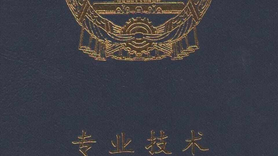 各地职称申报说明