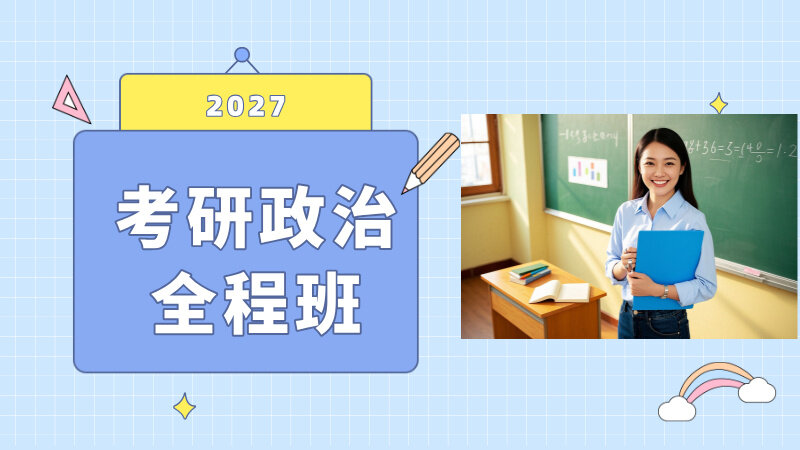 2026两个月上岸班