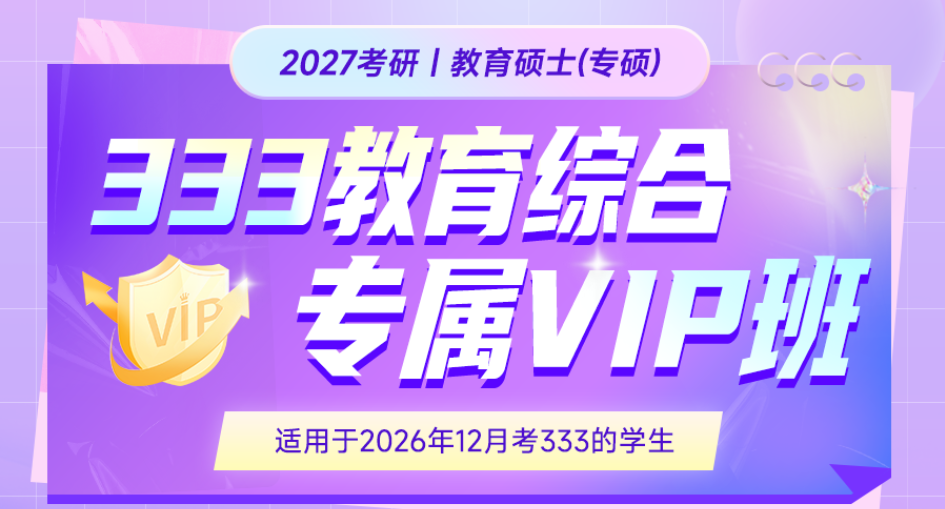 2027教育综合333 2027教育综合333