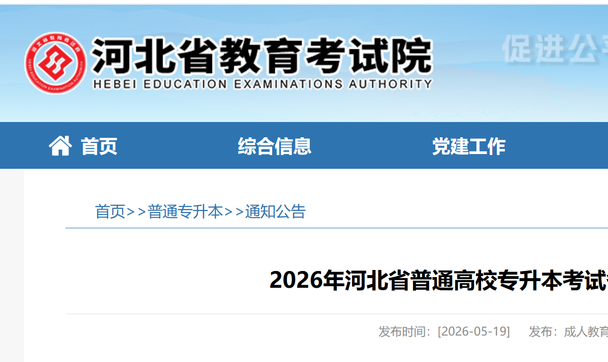 26河北专升本志愿填报课程-免费