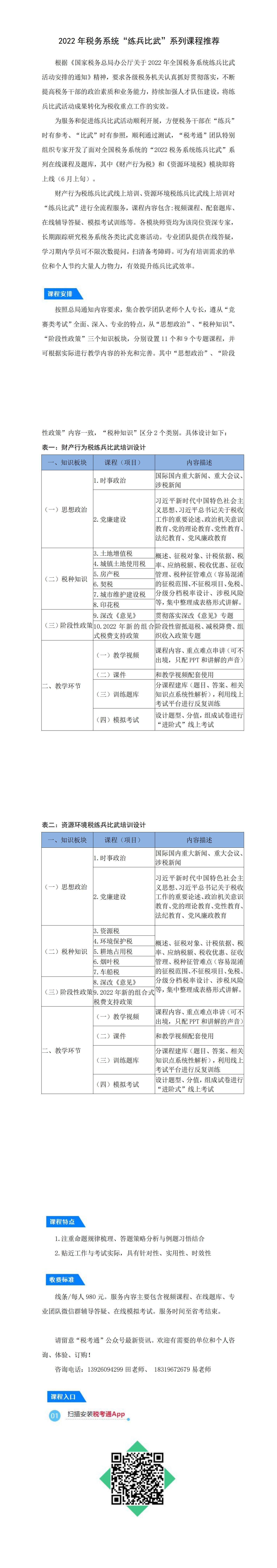 2022年税务系统“练兵比武”系列课程推荐(5)(1)_00.jpg