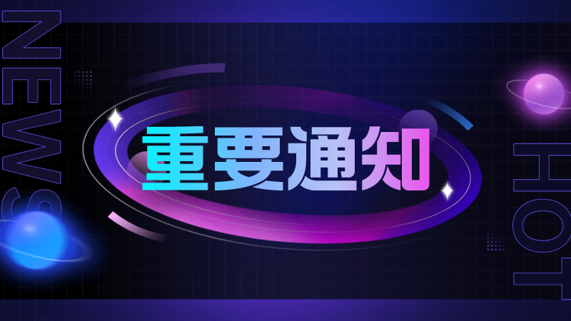 2022年医师资格考试委员会公告