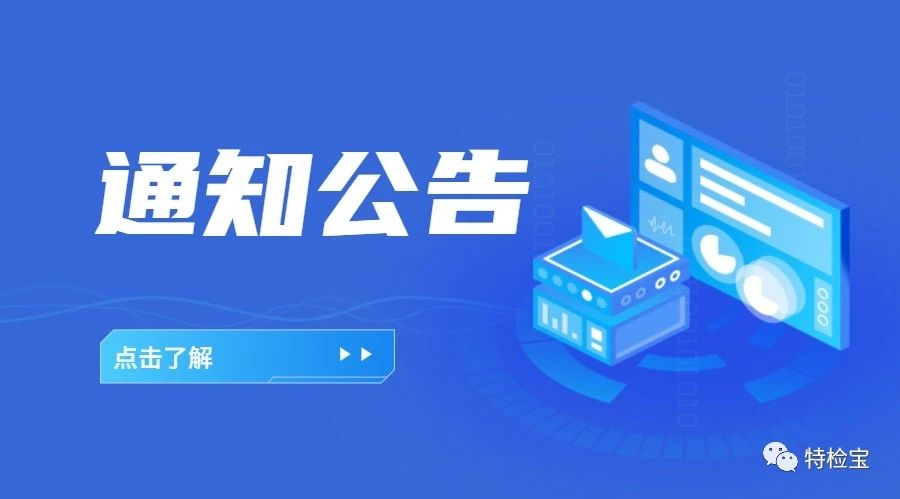 2023年度山东省特种设备无损检测人员考试计划
