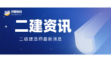 二级建造师报名哪些地区不限专业、不限学历、不限工作年限？