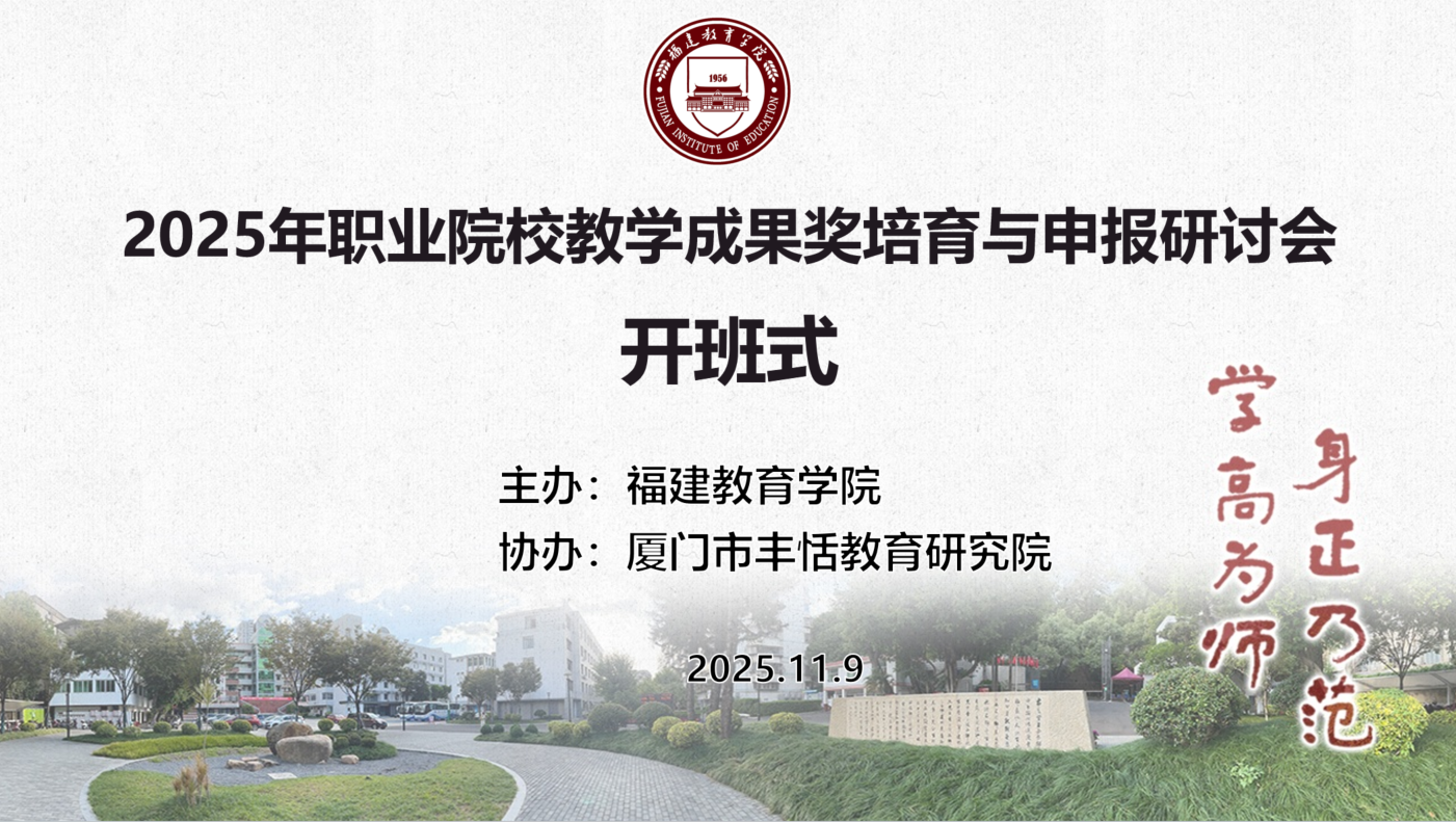 2025年职业院校教学成果奖培育与申报