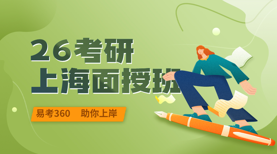 备考2026上海面授全程班